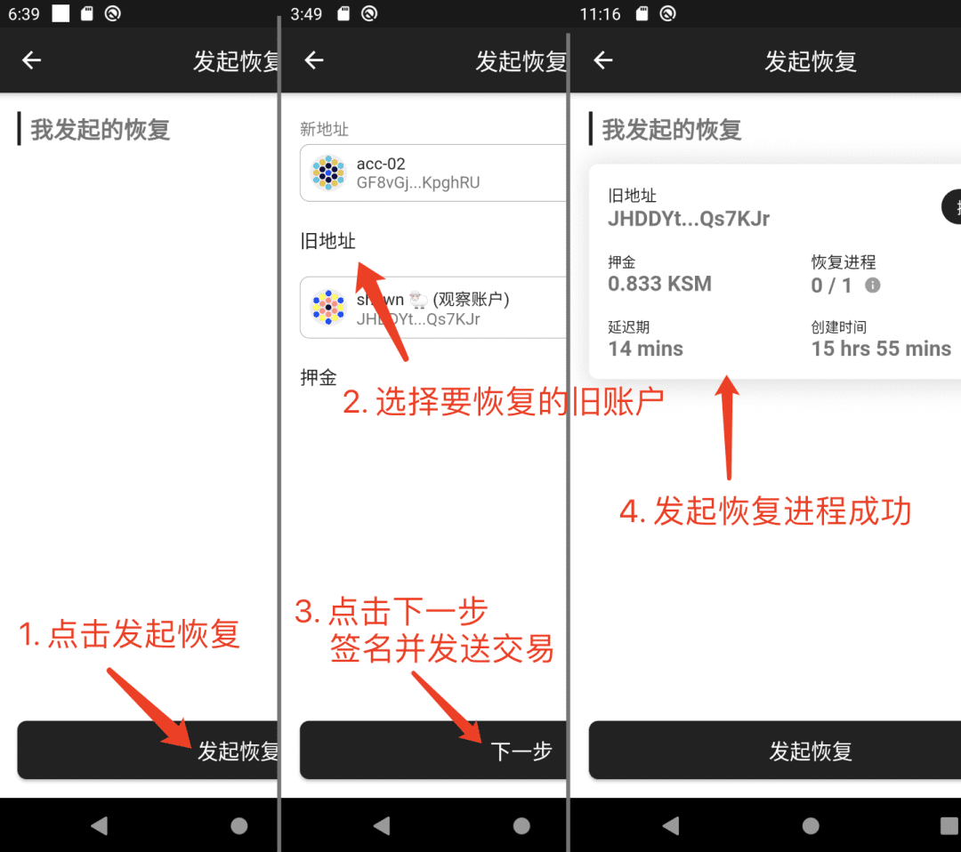 Polkawallet 波卡生态社交恢复操作指南