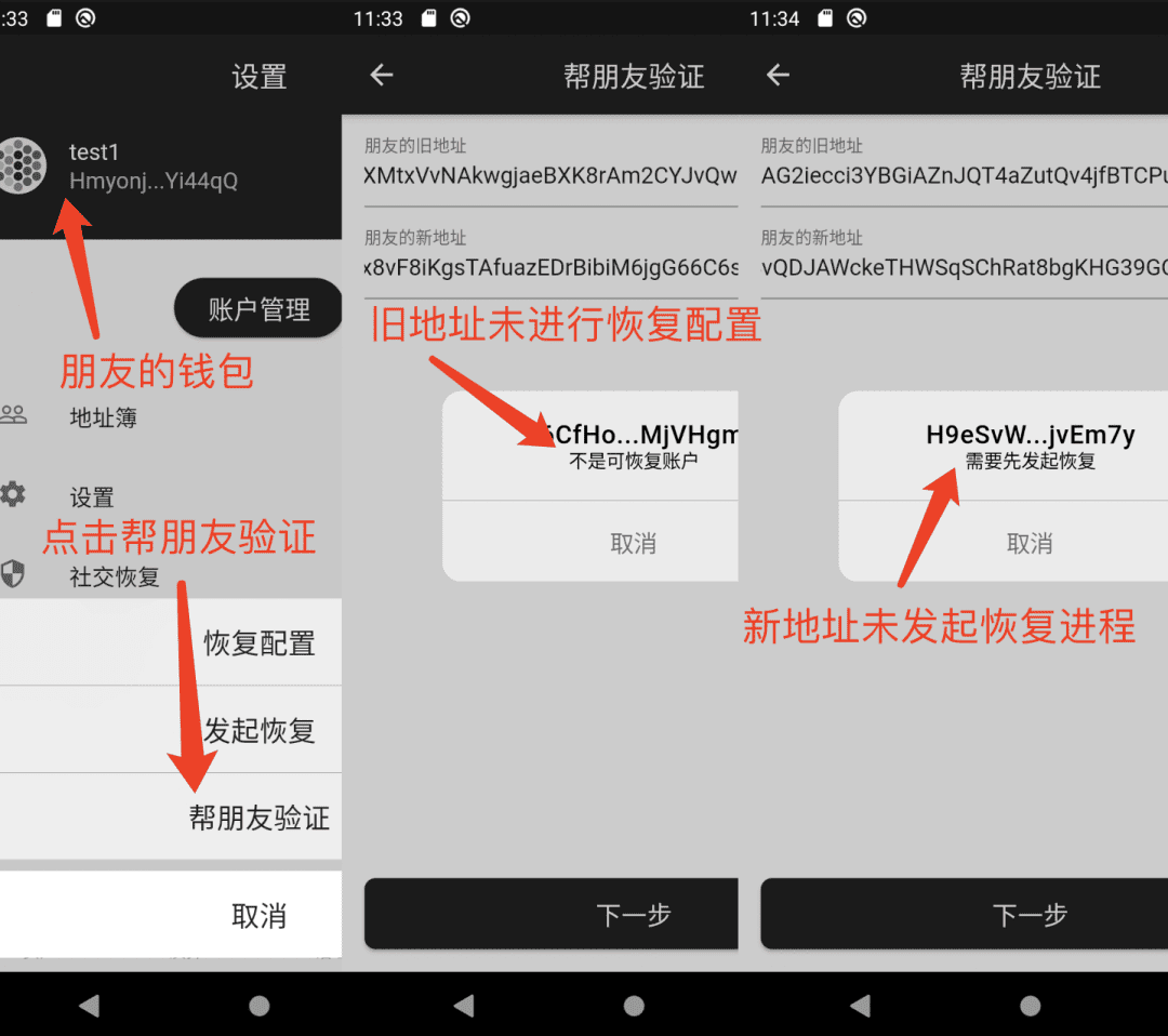 Polkawallet 波卡生态社交恢复操作指南