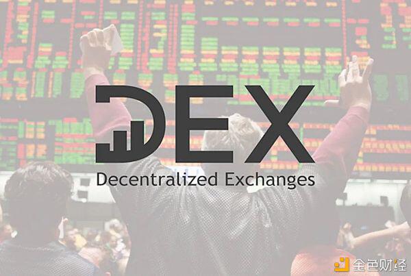 DEX的通识与反转的逻辑 你真的了解DEX吗?