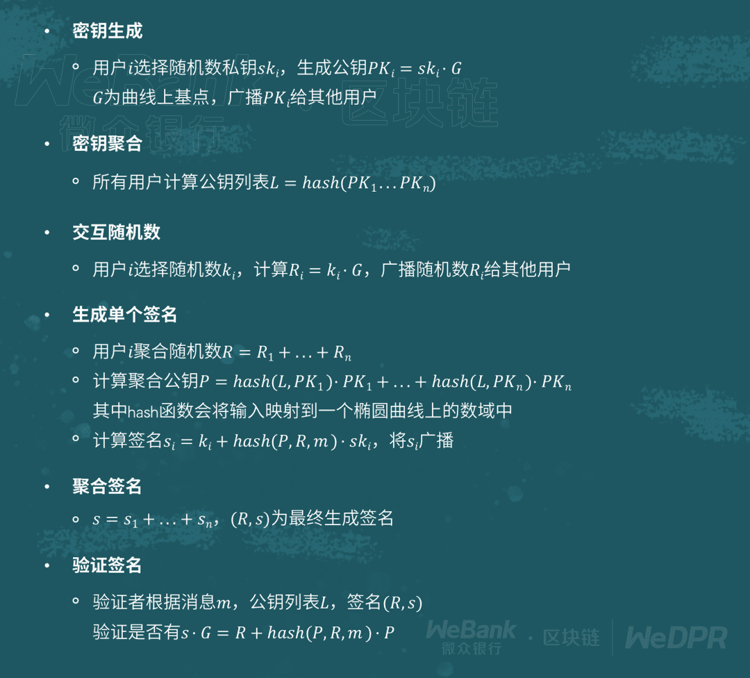 一文读懂聚合签名的妙用