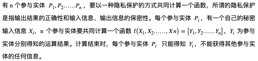 一文读透安全多方计算 MPC 技术的方案、挑战与未来