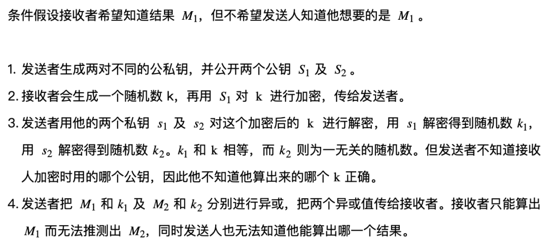 一文读透安全多方计算 MPC 技术的方案、挑战与未来