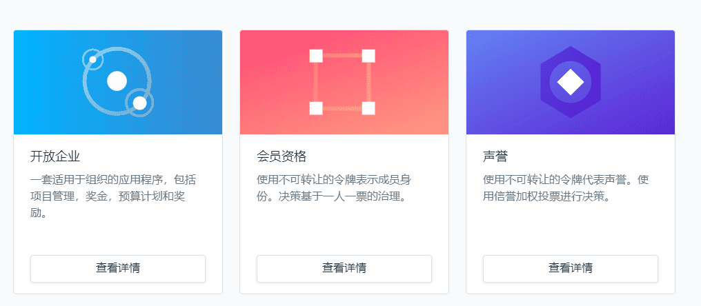 一文详解DeFi亲密伙伴:DAO领域龙头Aragon