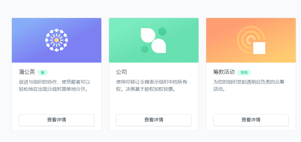 一文详解DeFi亲密伙伴:DAO领域龙头Aragon