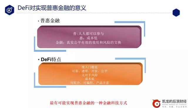 一文读懂DeFi从入门到精通