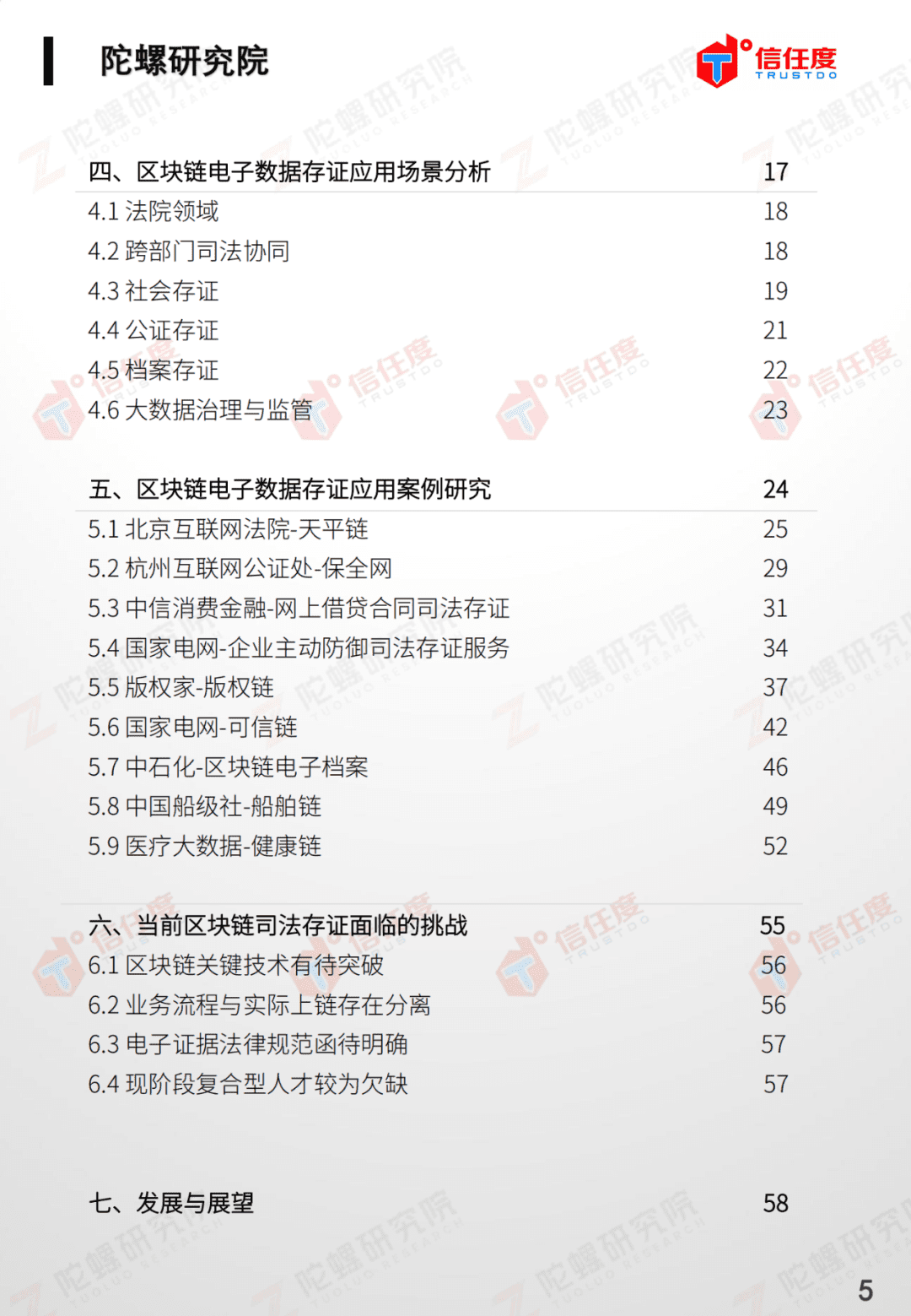 区块链在司法存证领域的应用情况如何？一文告诉我们司法实例