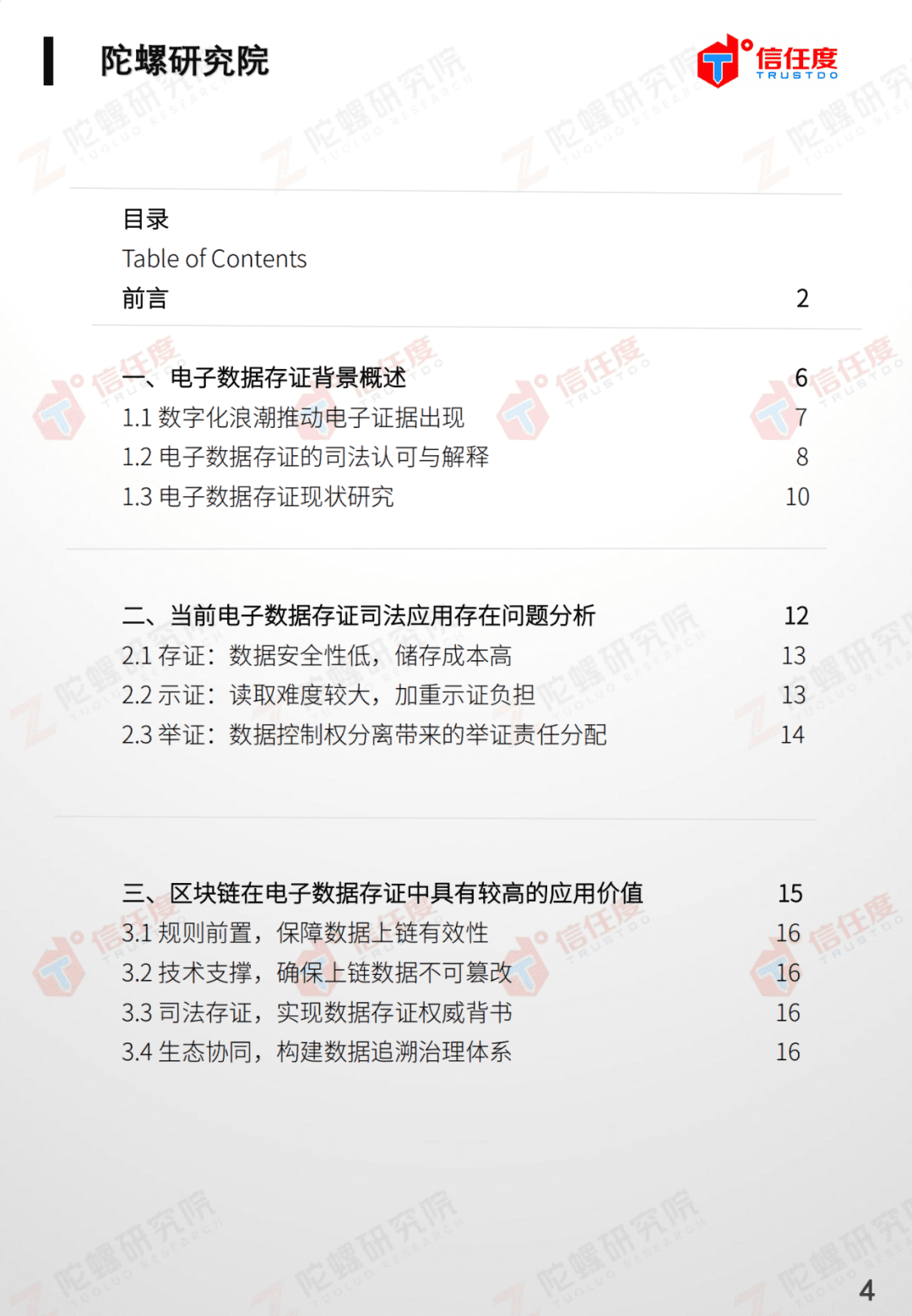 区块链在司法存证领域的应用情况如何？一文告诉我们司法实例