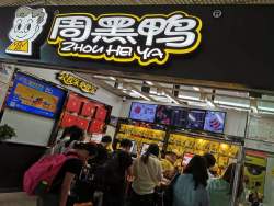 大和:予周黑鸭(01458)“买入”评级 目标价升至13港元