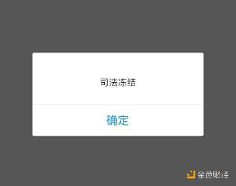 OTC交易导致第三方支付账号被冻结怎么办?