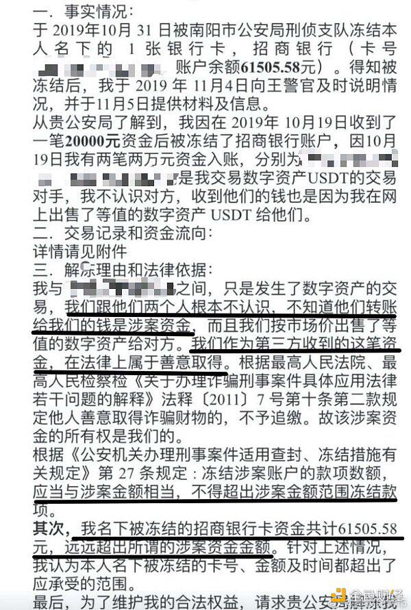 OTC交易导致第三方支付账号被冻结怎么办?