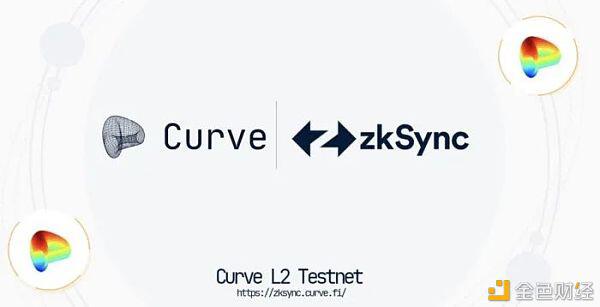 Curve+zkSyncL2:以太坊的ZKRollup智能合约