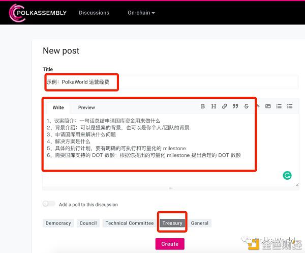 一文了解怎样提高从波卡国库申请 DOT 的成功率?