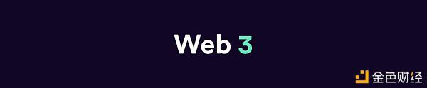 一文了解Web3的三次革命