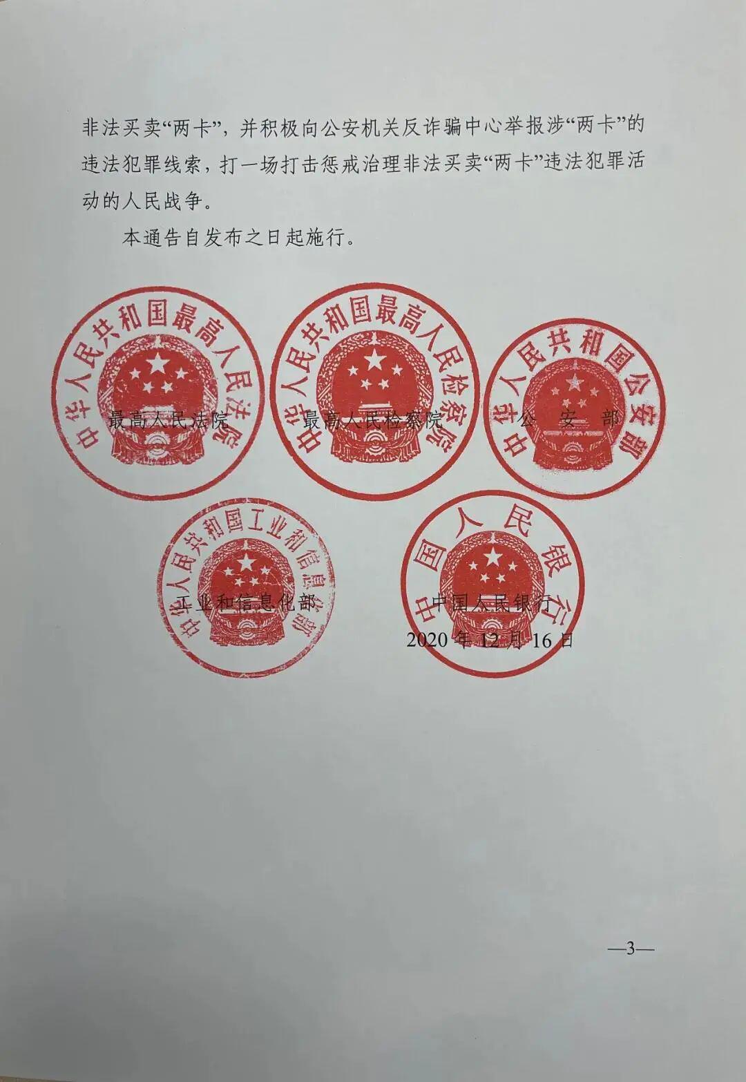 一文了解2020年币圈“爆红”的“帮信罪”,散户也要小心