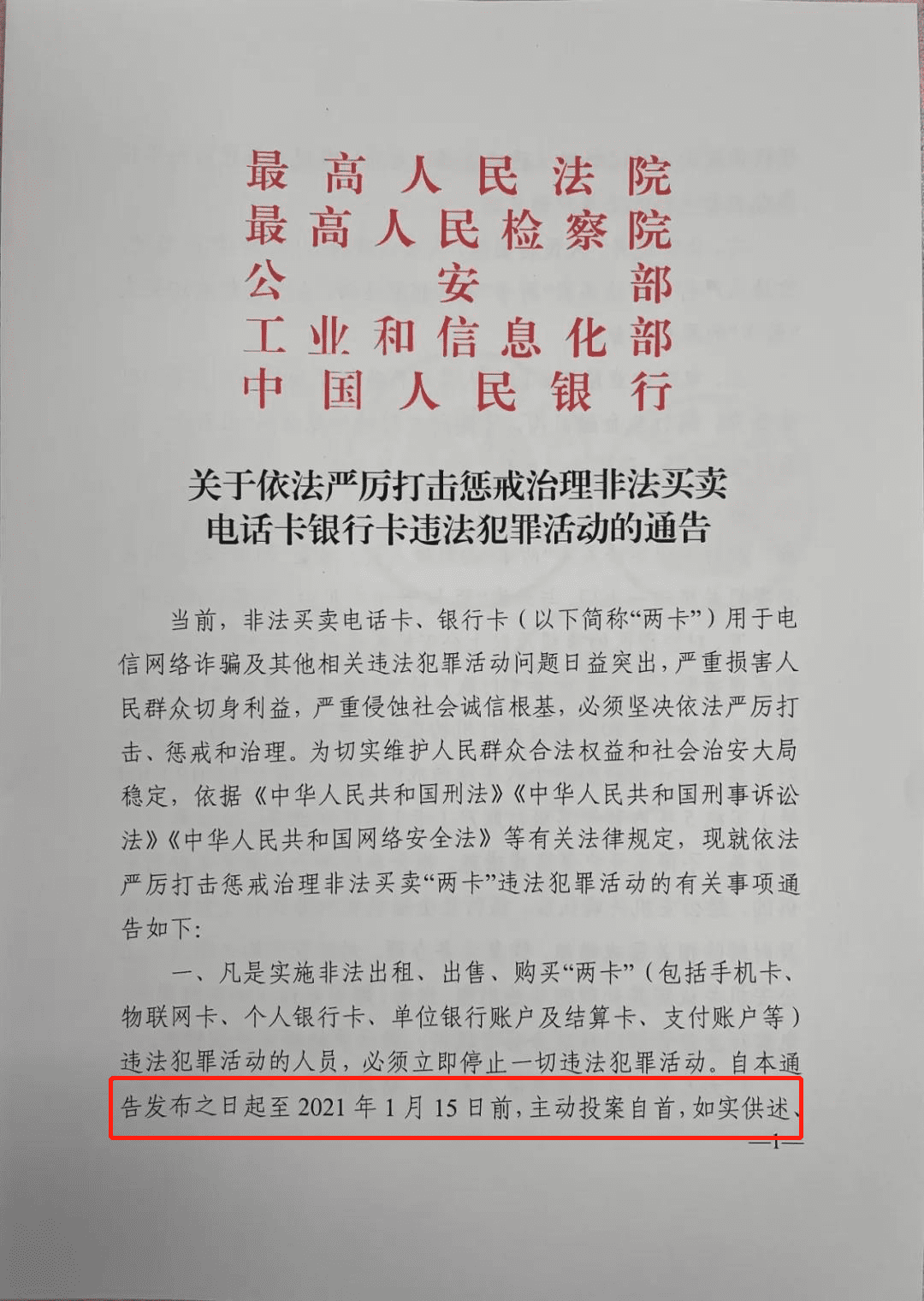 一文了解2020年币圈“爆红”的“帮信罪”,散户也要小心