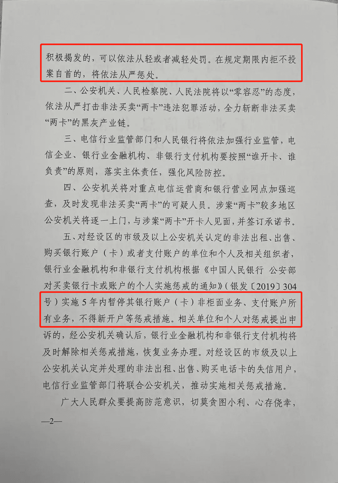 一文了解2020年币圈“爆红”的“帮信罪”,散户也要小心