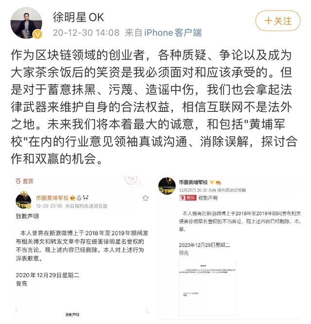 一文了解“区块链信徒”徐明星