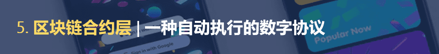区块链百科合集 之 层 级 架 构