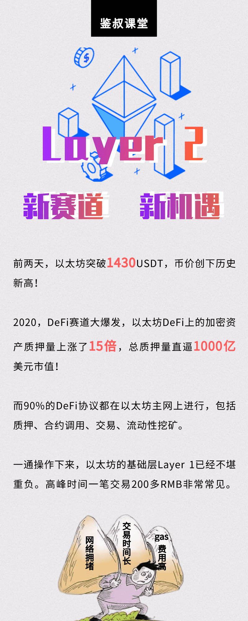 半年涨幅260%!以太坊layer2有哪些新机会?