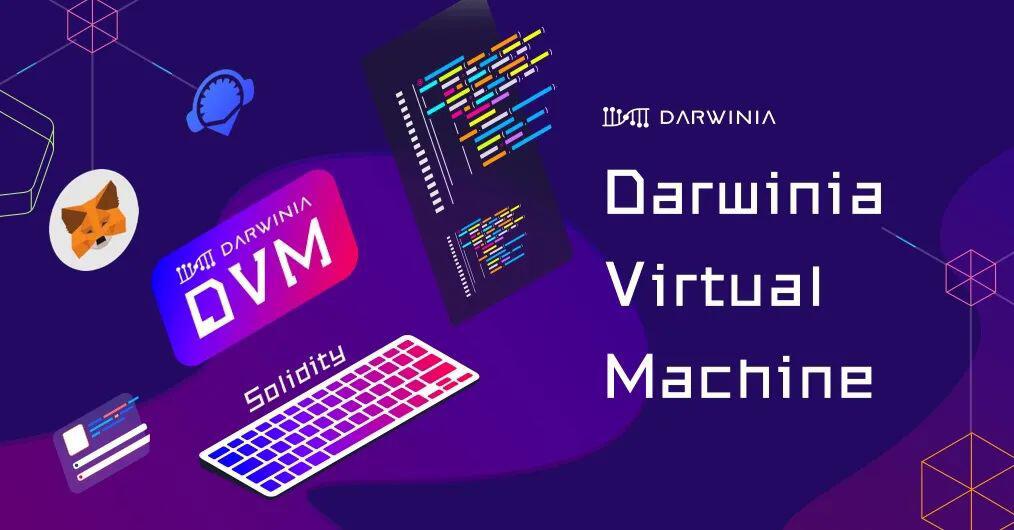 达尔文智能合约解决方案:达尔文虚拟机(DVM)