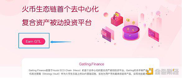 一文读懂如何挖Gatling Finance复合资产