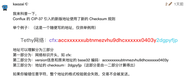 Conflux 进阶课 | 详解CIP-37(上)