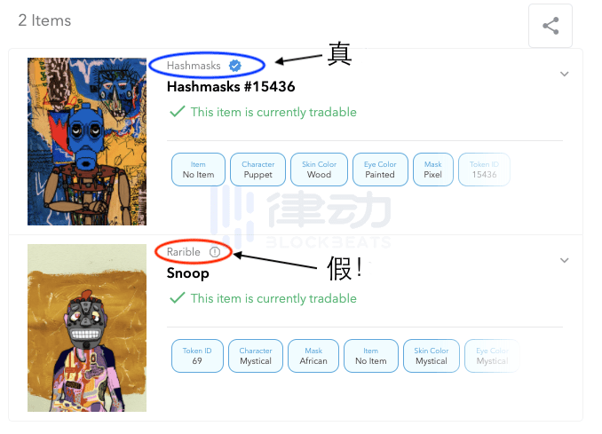 Hashmasks赝品大量现身OpenSea,如何辨别NFT正品?