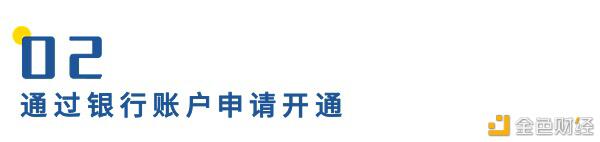一文读懂如何申请开通数字人民币钱包?