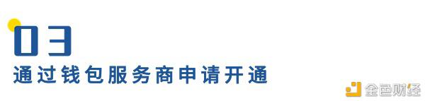 一文读懂如何申请开通数字人民币钱包?