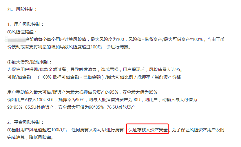 头疼的问题:借贷平台清算机制详解 如何规避风险提高资金效率?