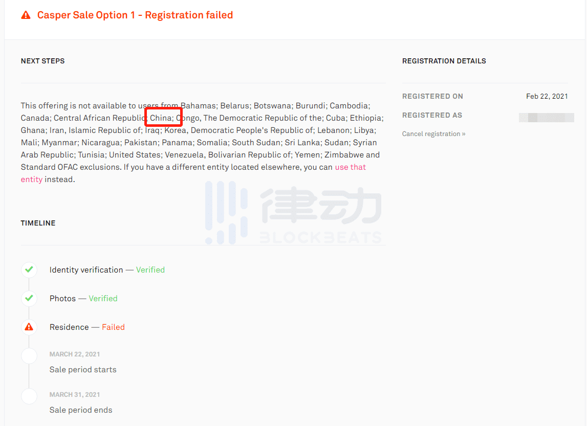 如何参与CoinList 2021年首期项目Casper(CSPR)公开销售?
