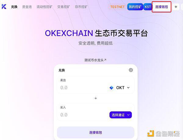 硬核分享:如何先人一步玩转OKExChain(附挖矿教程)