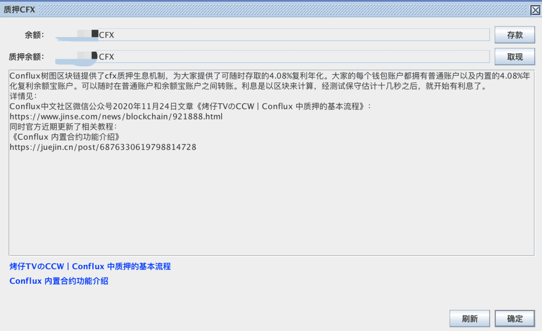 三分钟玩转Conflux社区桌面钱包宝葫芦(Gourd)