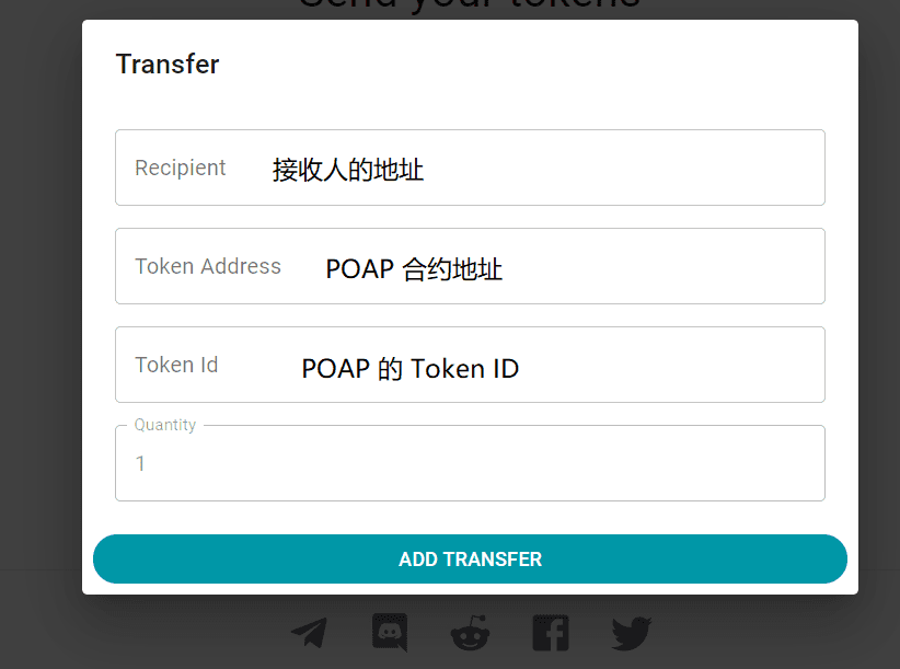 如何在 xDai 网络中转移 POAP NFT？