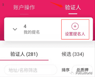 DOT/KSM 提名赚币(Staking)完全指南