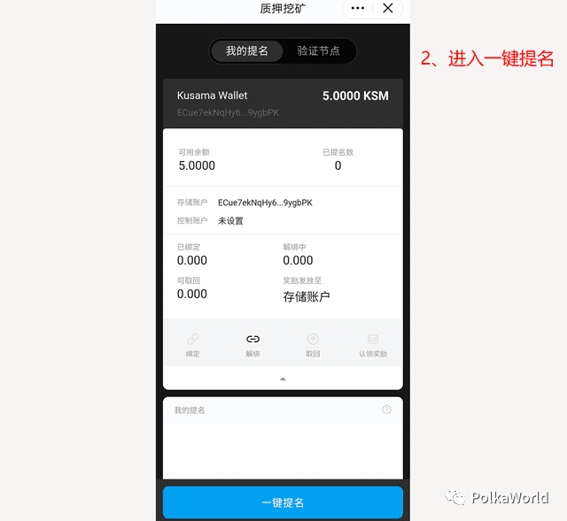 DOT/KSM 提名赚币(Staking)完全指南