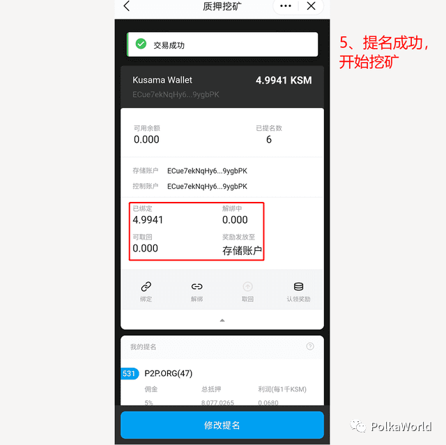 DOT/KSM 提名赚币(Staking)完全指南