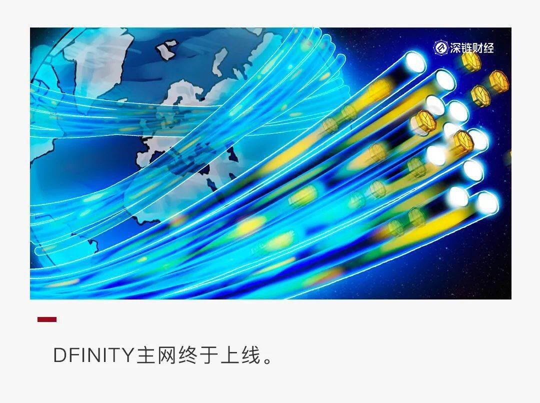 主网终于上线了,一文读懂DFINITY生态发展