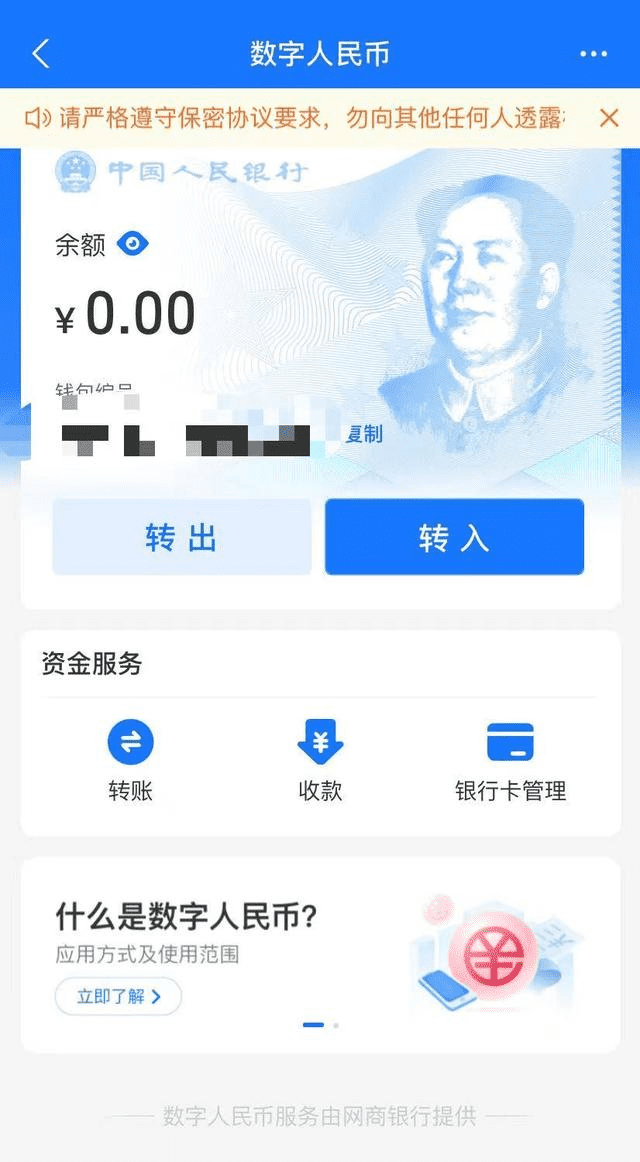一文详解数字人民币是什么?