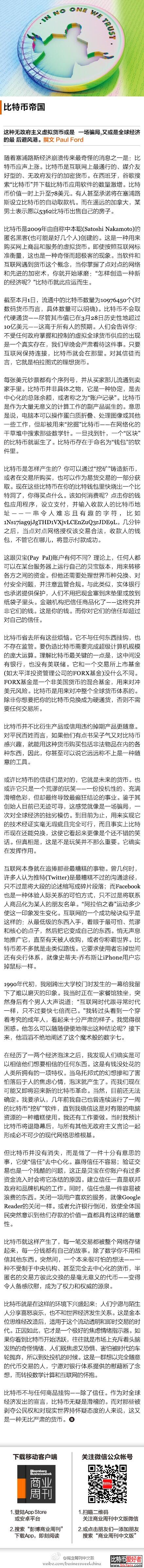 比特币帝国