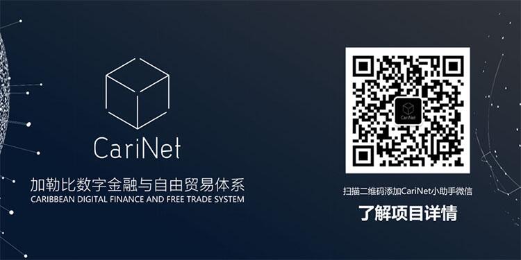 CairNet带领加勒比地区迈入区块链数字经济时代 (8)