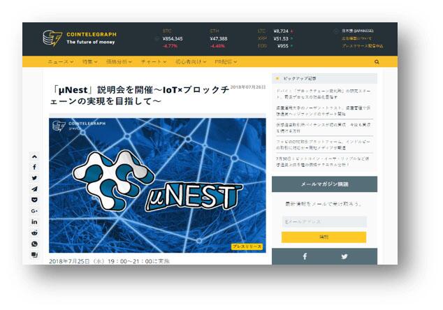 IoT+Blockchain开源项目μNEST亮相东京、新加坡、柏林,完成全球首轮社区见面会 (2)