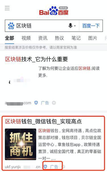 我想搜索“区块链”,百度却把我送进了资金盘