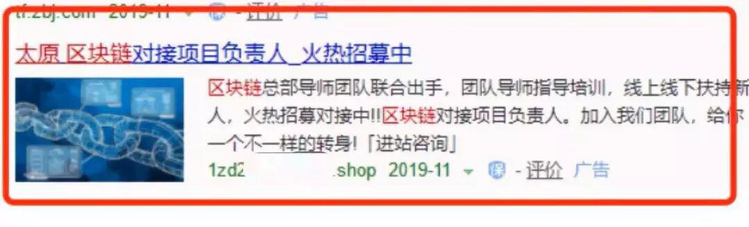 我想搜索“区块链”,百度却把我送进了资金盘
