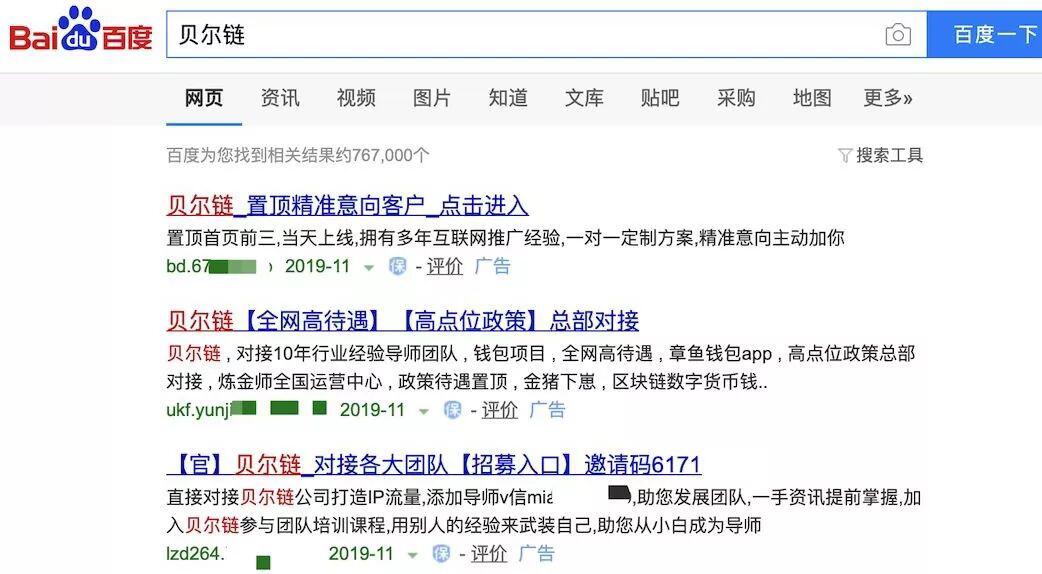 我想搜索“区块链”,百度却把我送进了资金盘