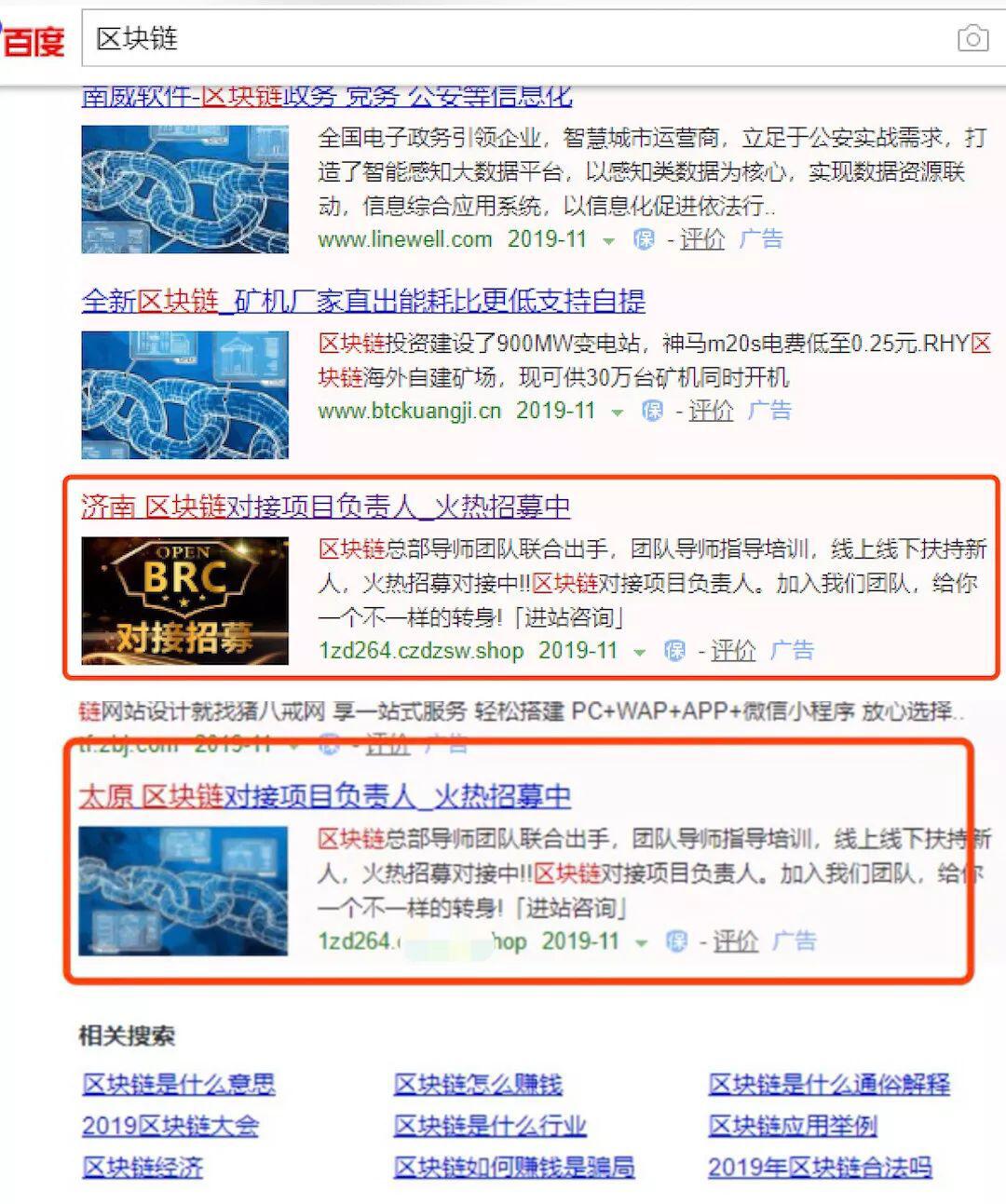 我想搜索“区块链”,百度却把我送进了资金盘