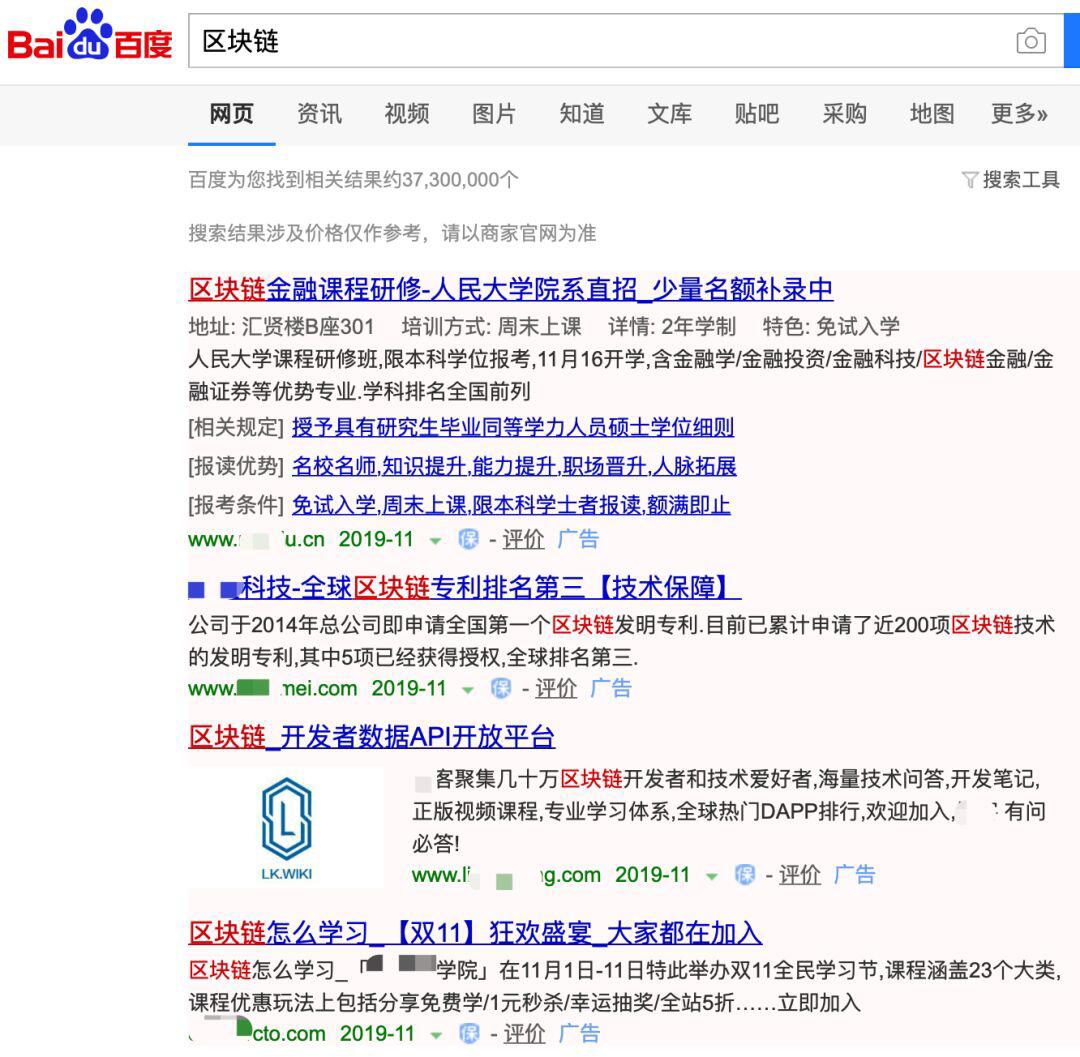我想搜索“区块链”,百度却把我送进了资金盘