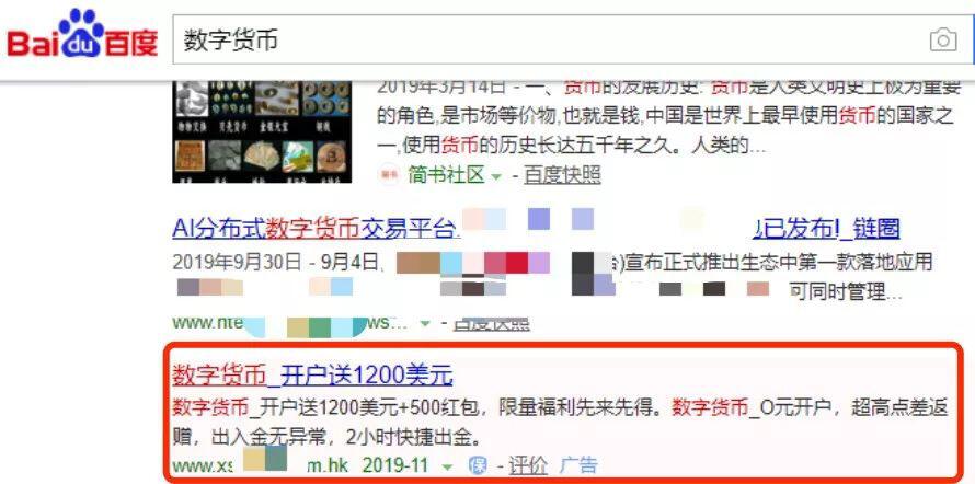 我想搜索“区块链”,百度却把我送进了资金盘