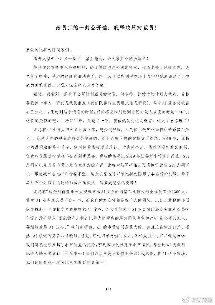 詹克团强烈反对比特大陆裁员,真“自杀”OR真“感情牌”?