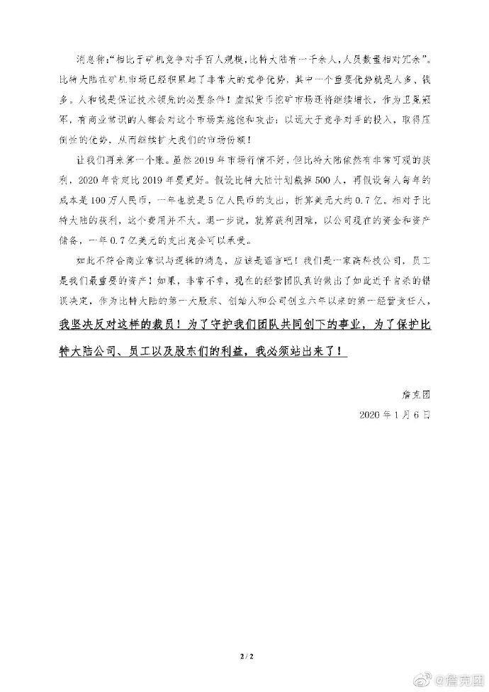 詹克团强烈反对比特大陆裁员,真“自杀”OR真“感情牌”?